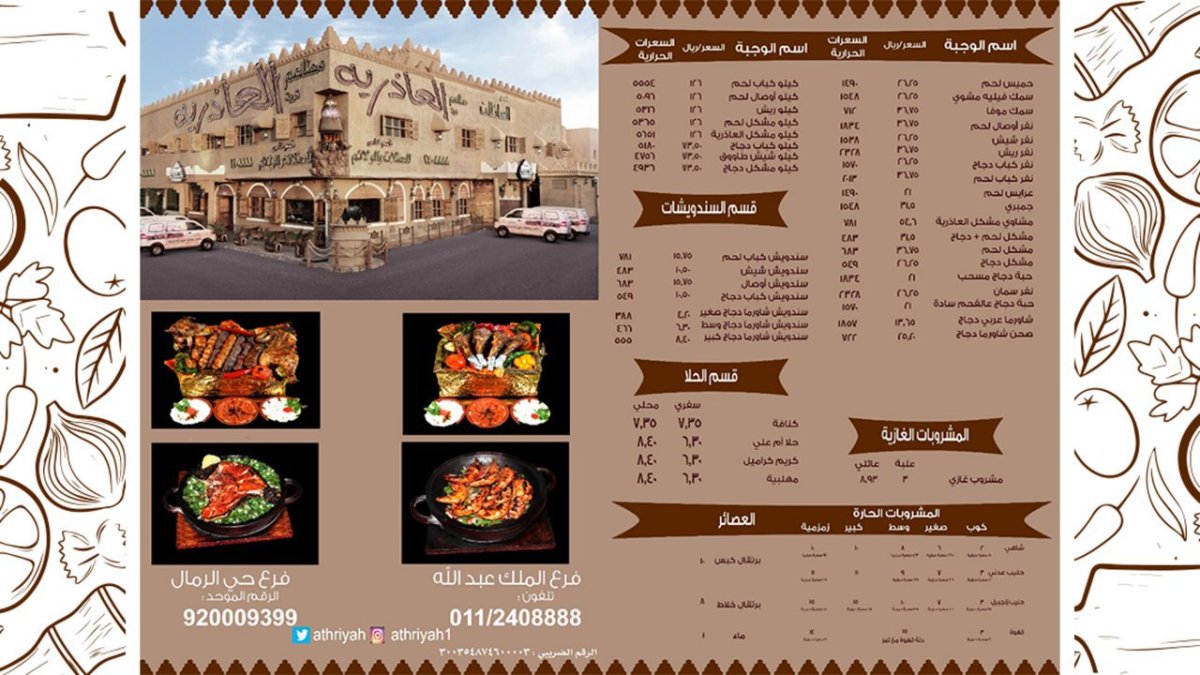 al azrya resturant menu