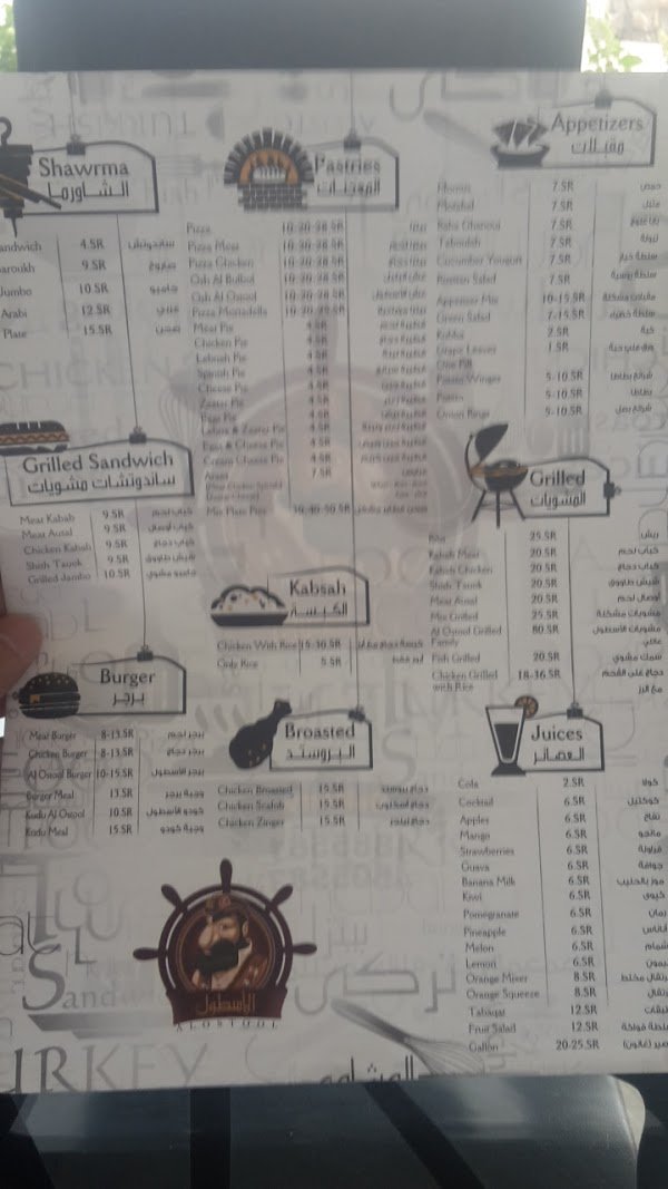 al ostol al motmaiz resturant menu