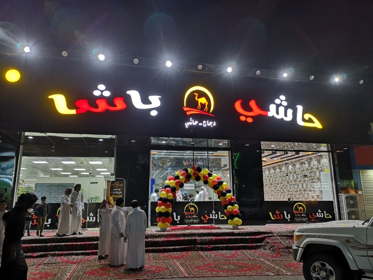 مطعم حاشي باشا الرياض (الأسعار + المنيو + الموقع )