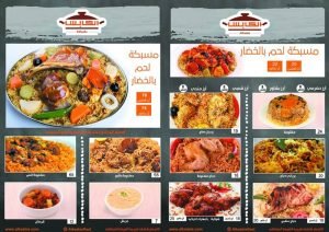 al kappase resturant menu