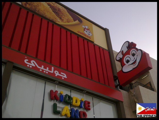 مطعم جوليبي (الأسعار + المنيو + الموقع )