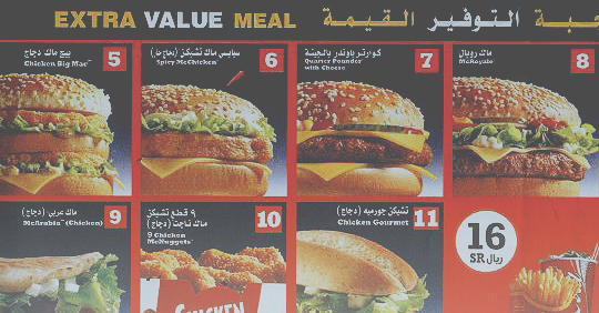 منيو مطعم ماكدونالدز بالسعودية 