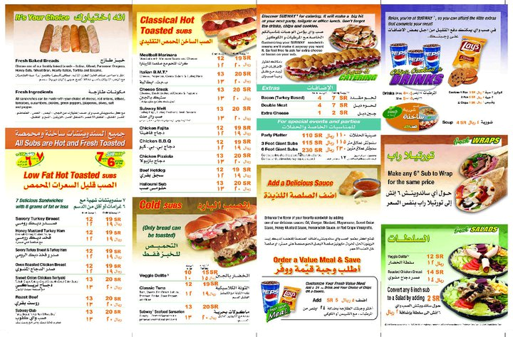 منيو صب واي بالسعوديه (منيو صب واي  بالاسعار)