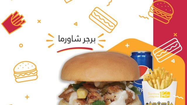 مطعم ساندوفاج (الأسعار + المنيو + الموقع )