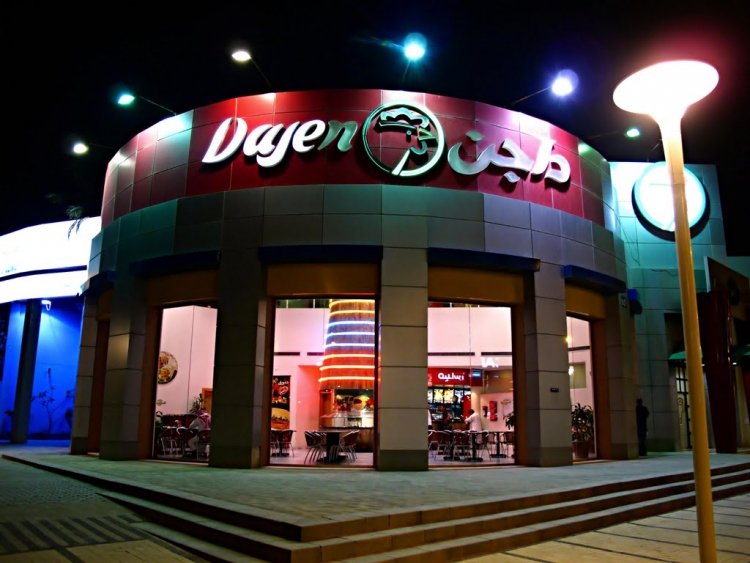 مطعم داجن (الأسعار + المنيو + الموقع )