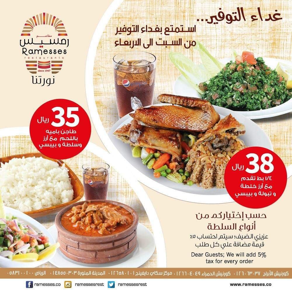 مطاعم رمسيس