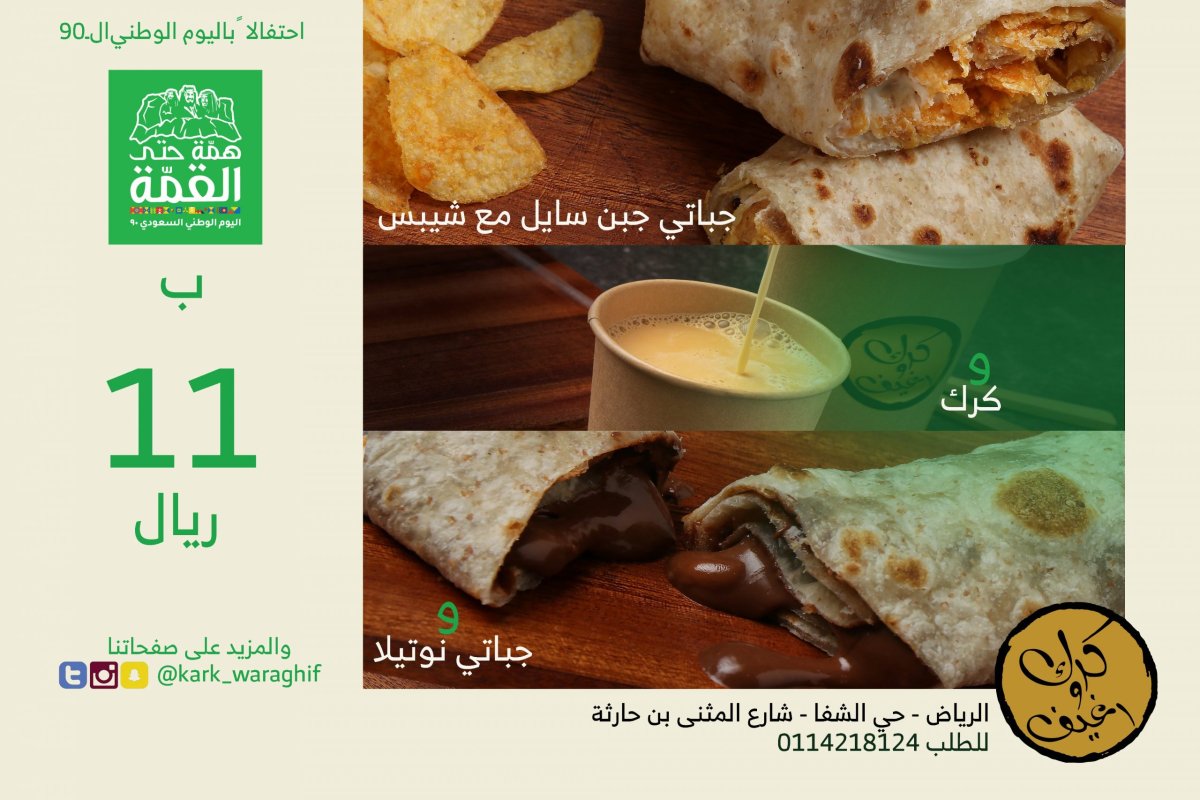 مطعم كرك ورغيف
