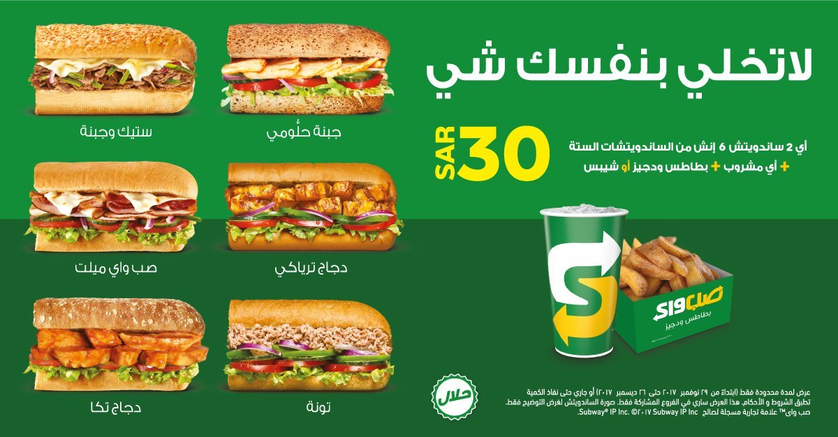منيو مطعم صب واي الجديد