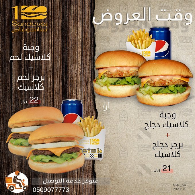 مطعم ساندوفاج