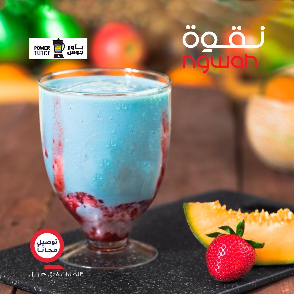 باور جوس (الأسعار + المنيو + الموقع )