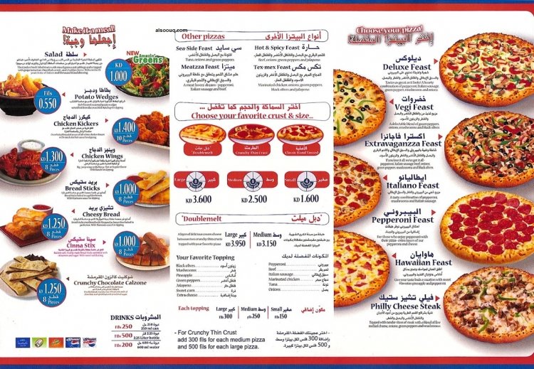 منيو دومينوز بيتزا