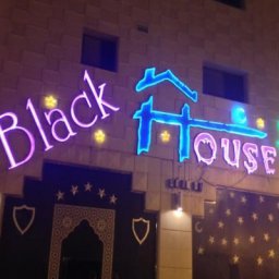 مقهى بلاك هاوس (الأسعار + المنيو + الموقع )