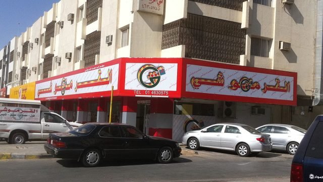 مطعم القرموشي (الأسعار + المنيو + الموقع )