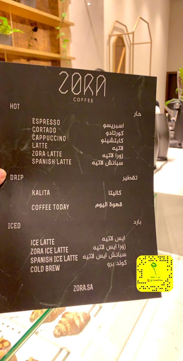 منيو زورا