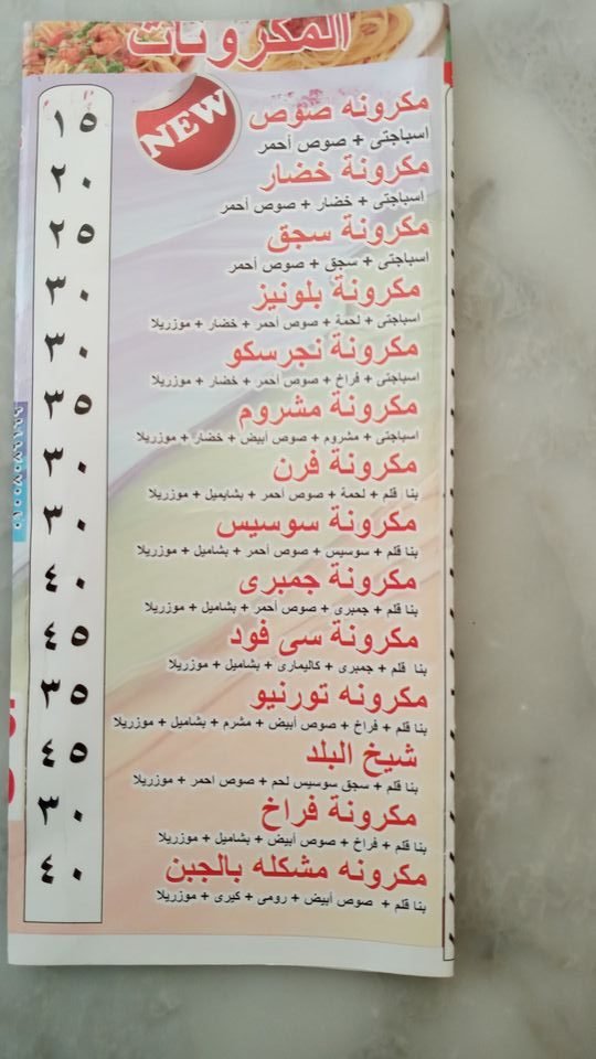 pizza shekh al blad resturant menu