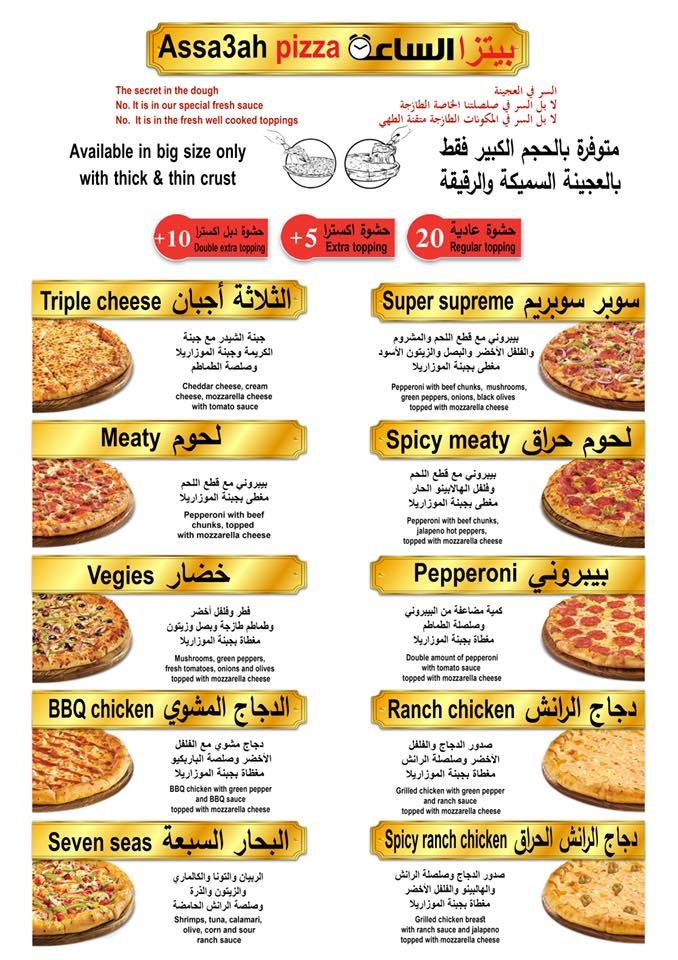 assa3ah pizza resturant menu