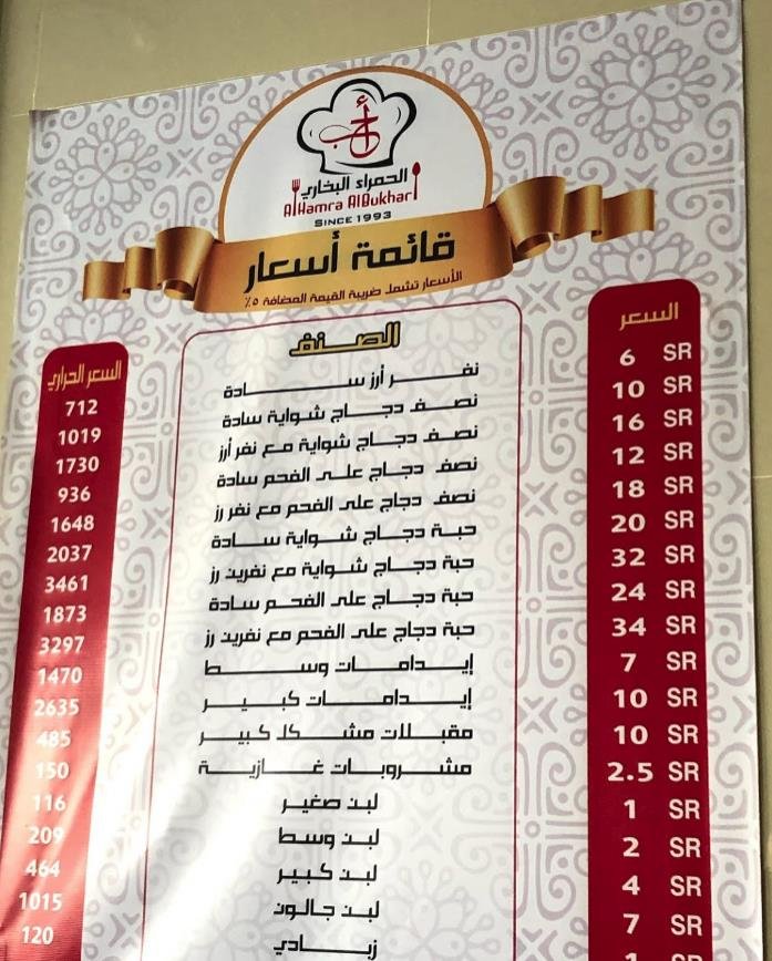 alhamrabukhari resturant menu