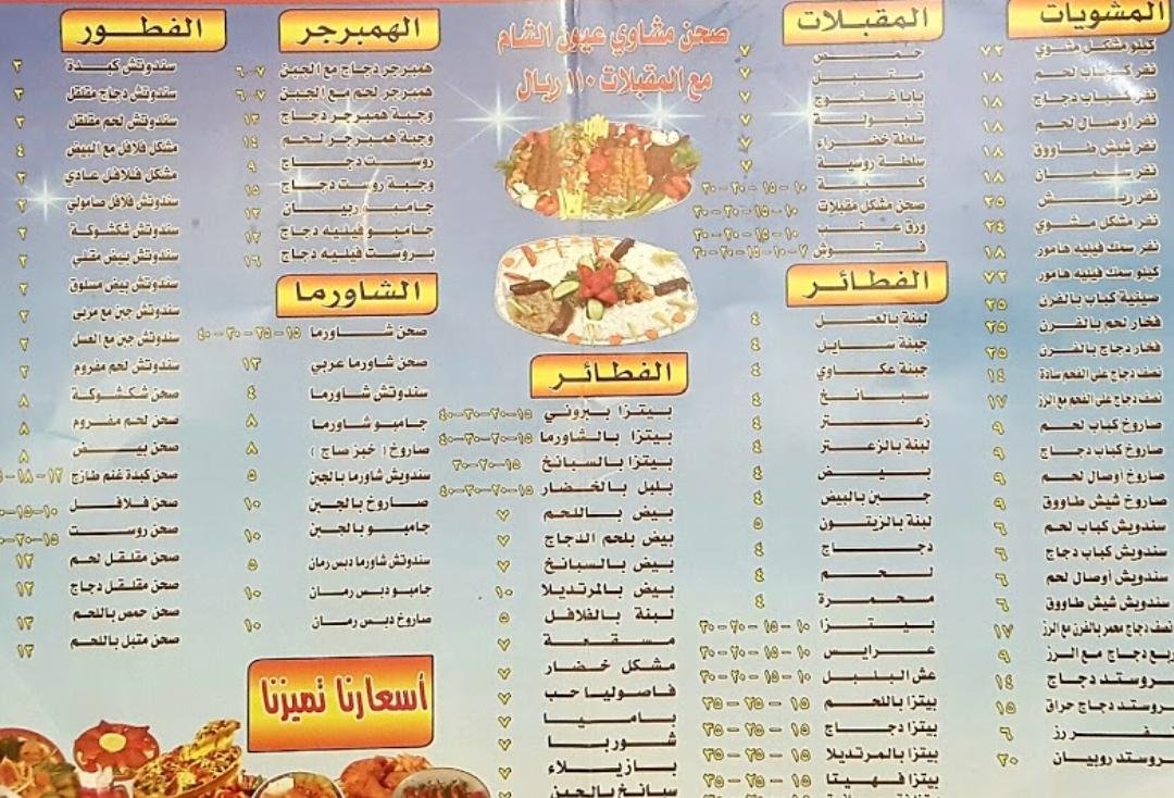 Alsham resturant menu