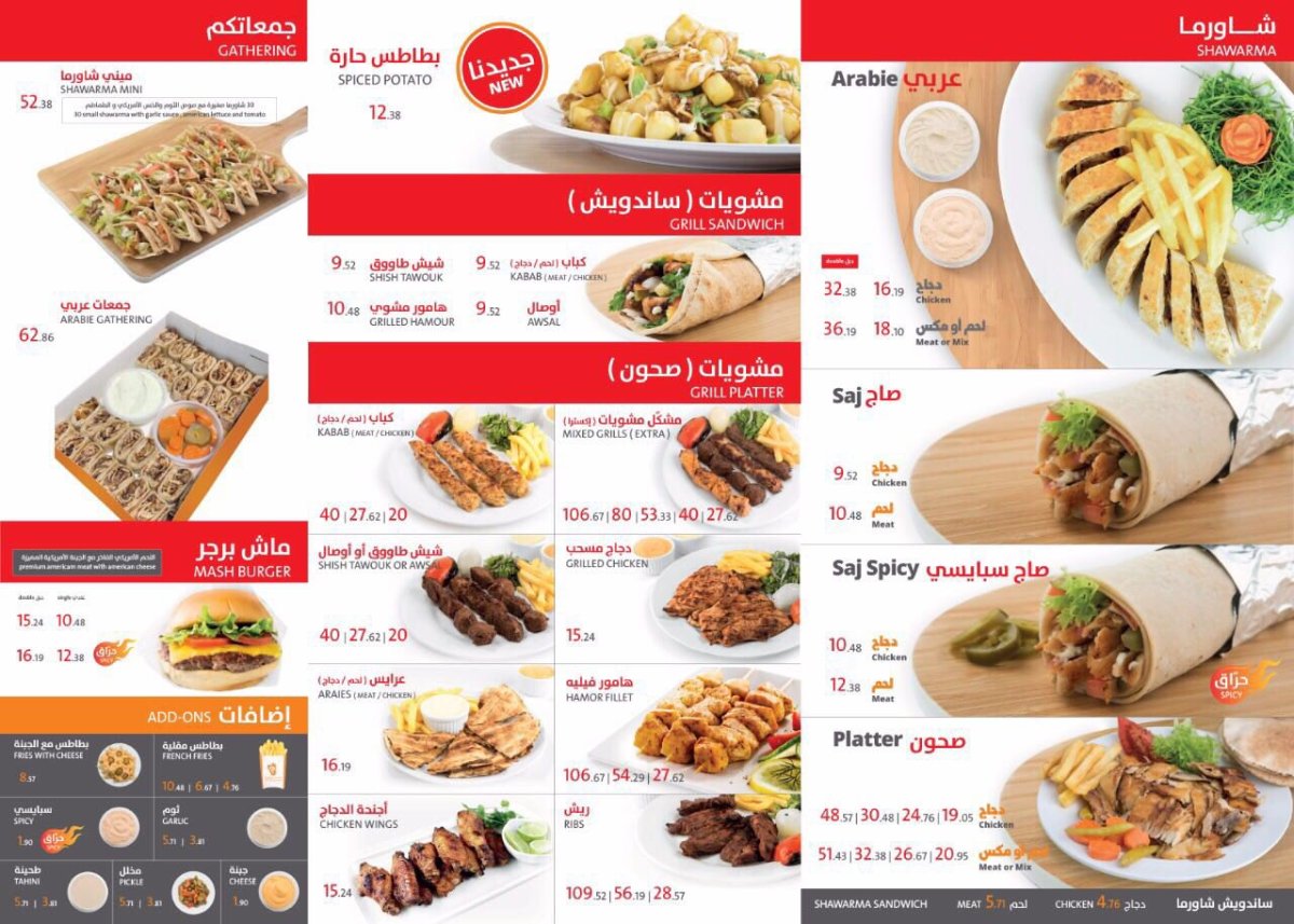 SAHWRMAA HOUSE MENU