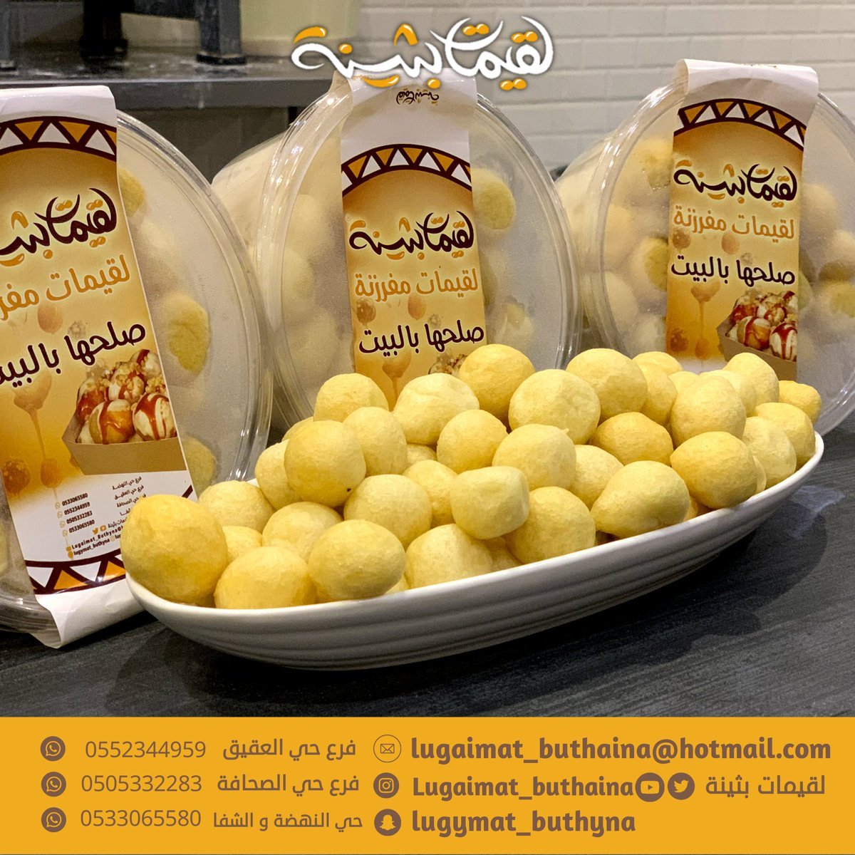 مطعم لقيمات بثينة (الأسعار + المنيو + الموقع )