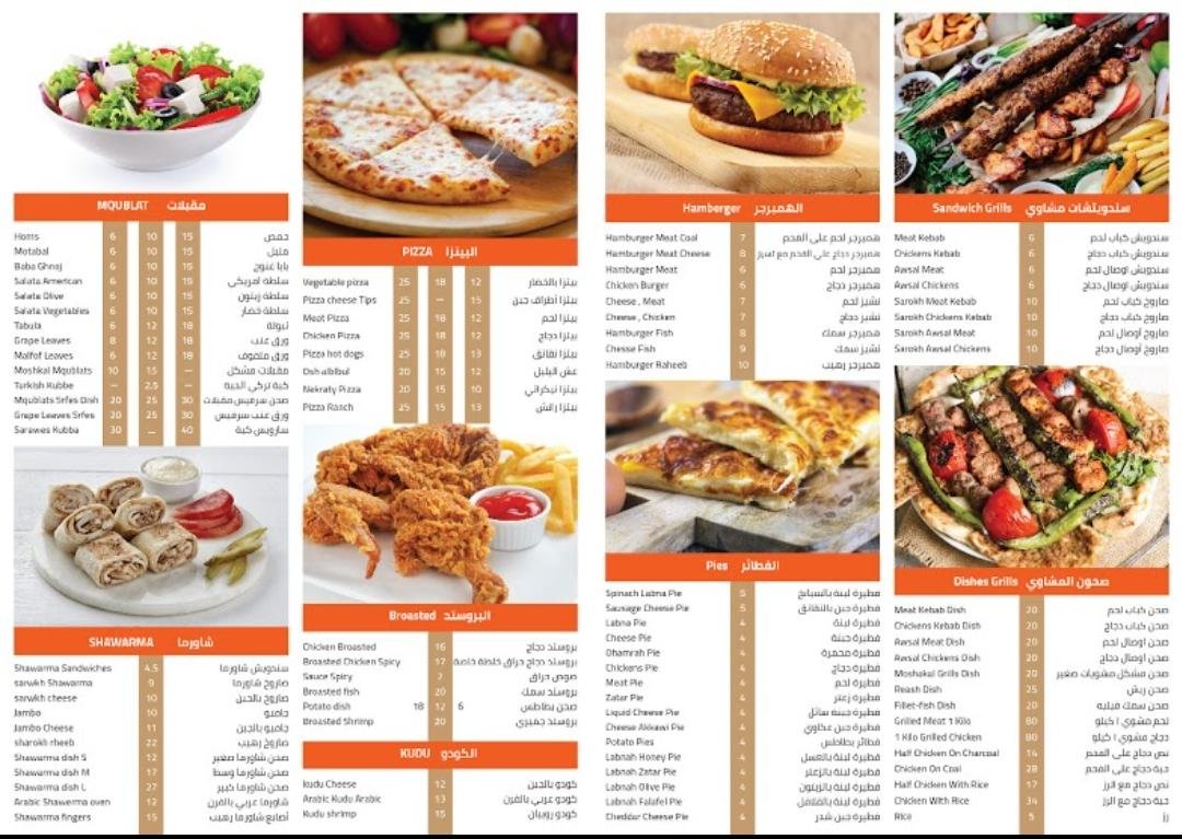 Rokn Al raheib resturant menu