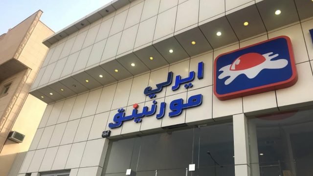 مطعم ايرلي مورنينق (الأسعار + المنيو + الموقع )