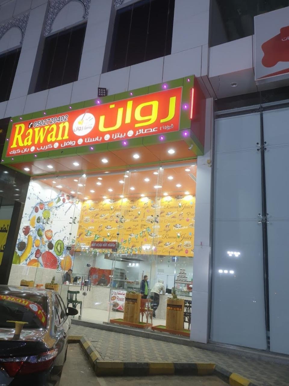 مطعم عصائر روان (الأسعار + المنيو + الموقع )