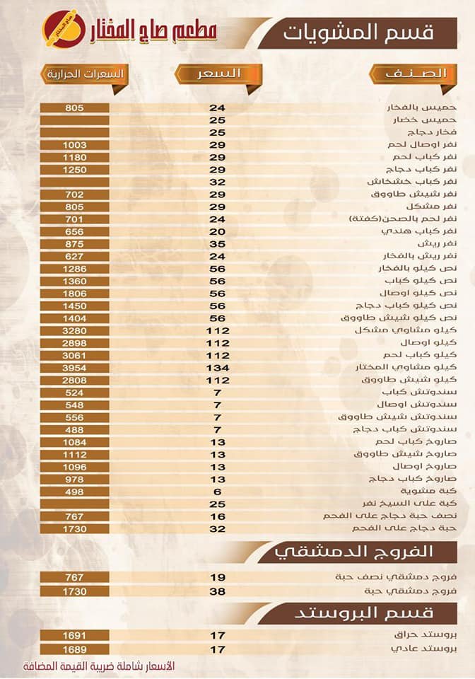 sag al mokhtar resturant menu