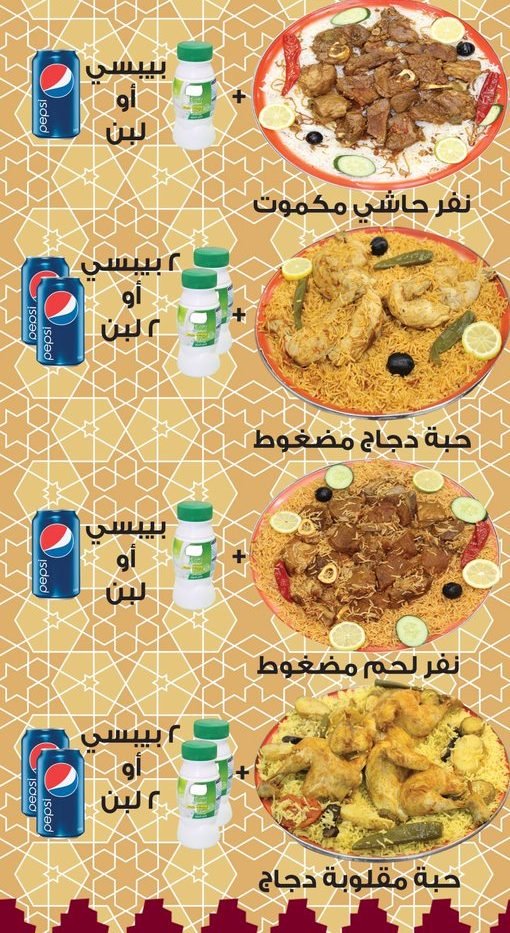 al torath al nagdy resturant menu