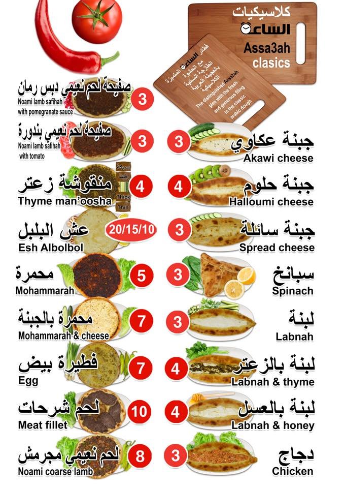 assa3ah pizza resturant menu