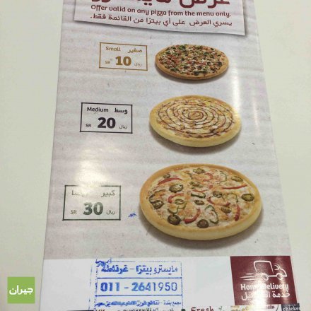 منيو مايستروا الرياض