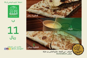 مطعم كرك ورغيف