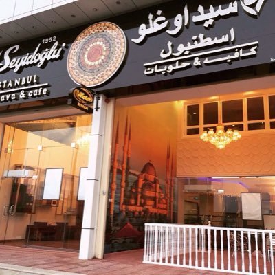 مطعم سيد اوغلو (الأسعار + المنيو + الموقع )