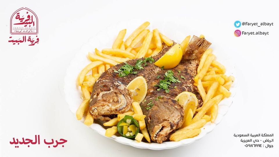 مطعم فرية البيت