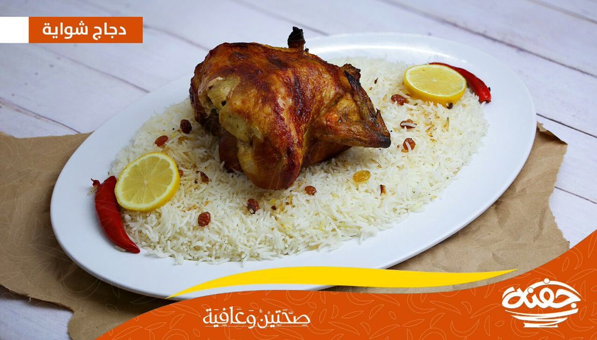 مطعم جفنة (الأسعار + المنيو + الموقع )