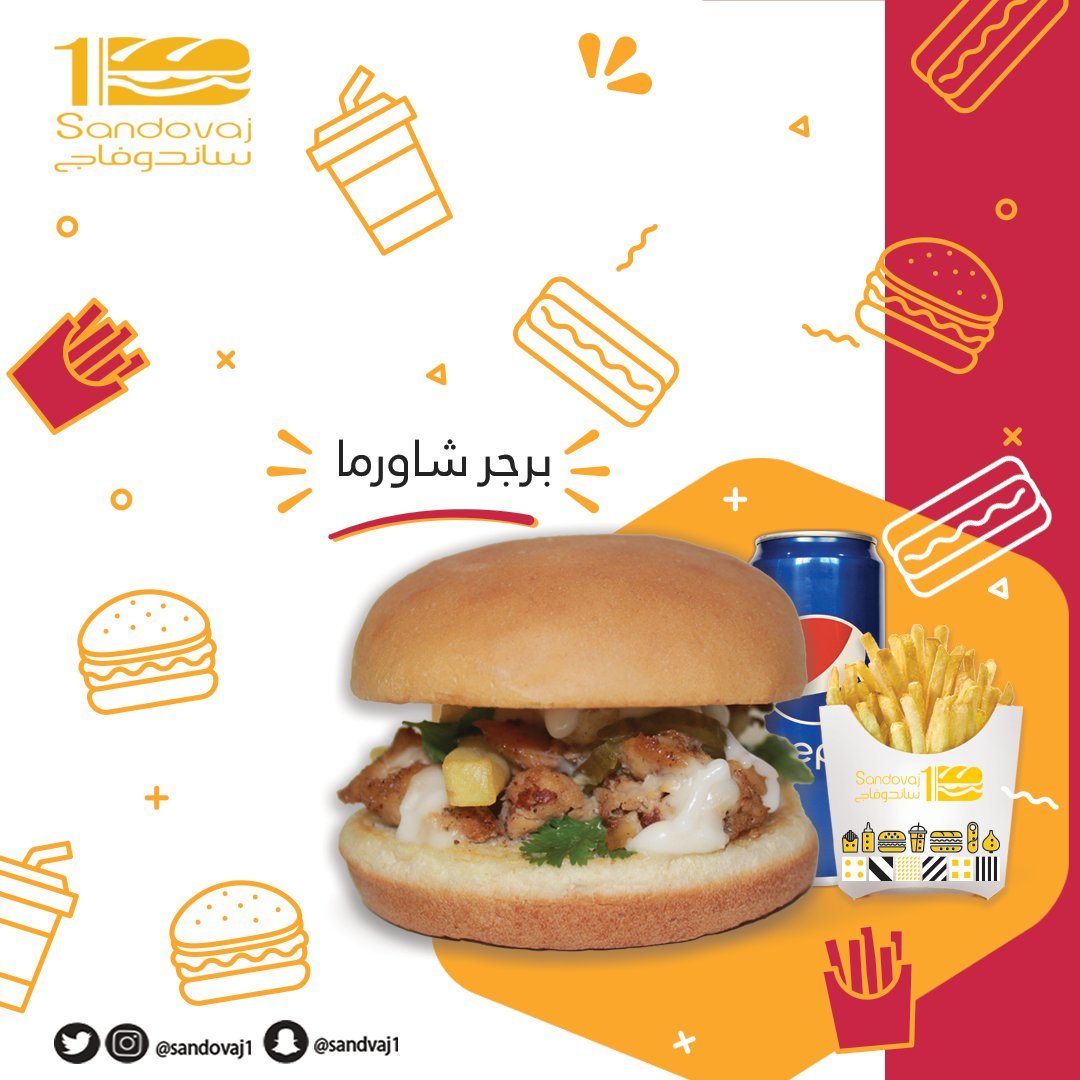 مطعم ساندوفاج (الأسعار + المنيو + الموقع )