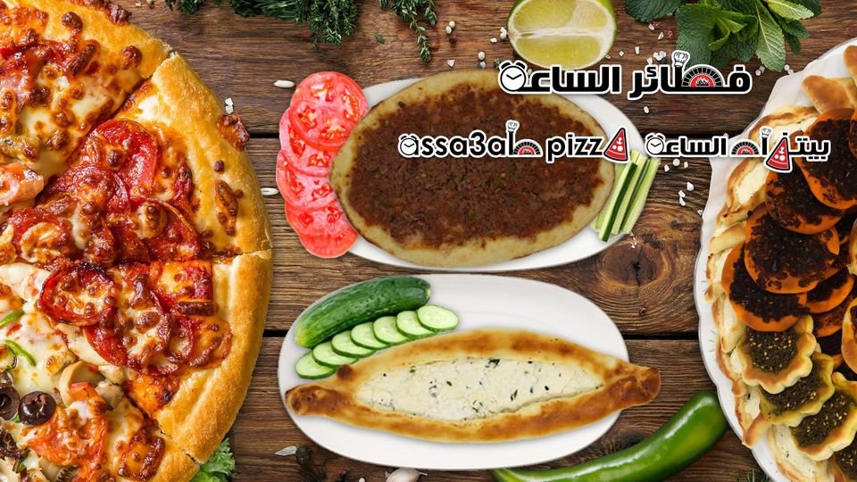مطعم فطائر الساعة (الأسعار + المنيو + الموقع )