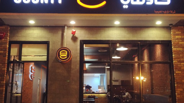 مطعم برجر كاونتي (الأسعار + المنيو + الموقع )
