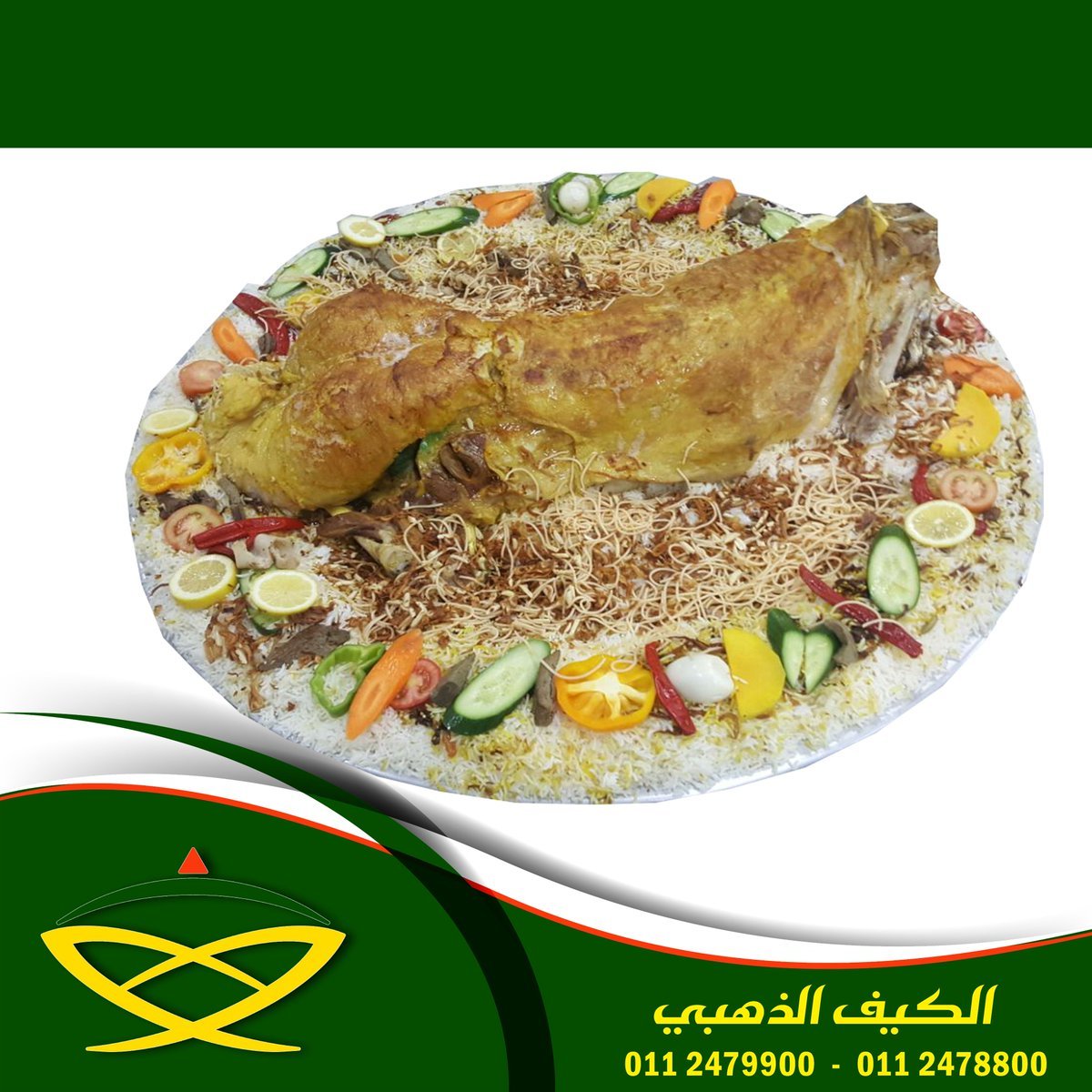 مطعم الكيف الذهبي