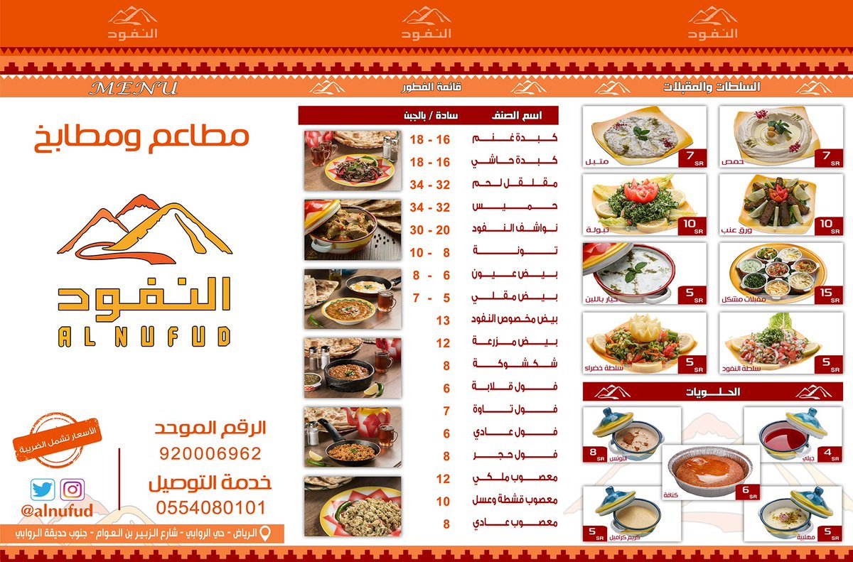 al nofood resturant menu