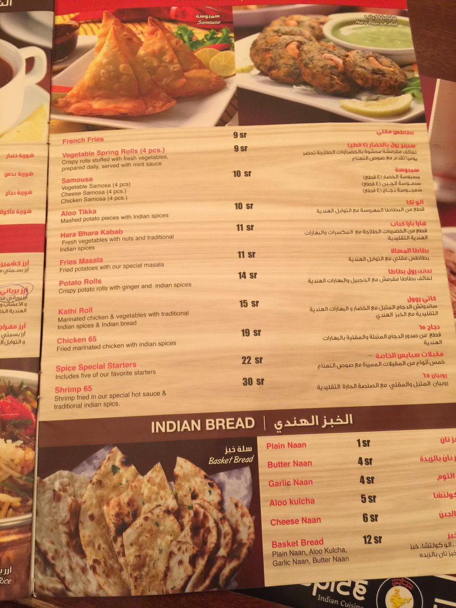 spiecy home resturant menu
