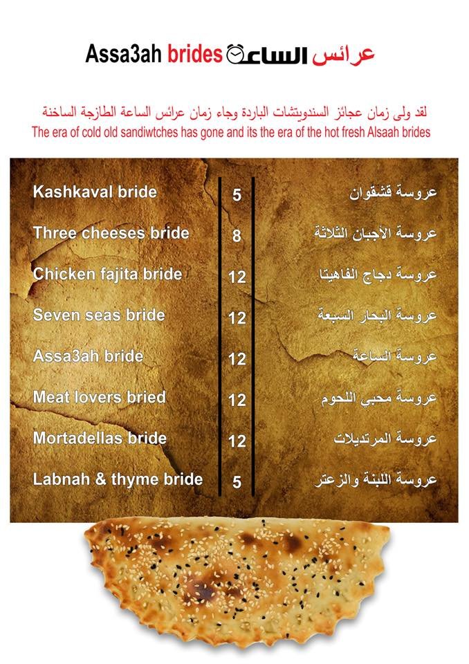 assa3ah pizza resturant menu