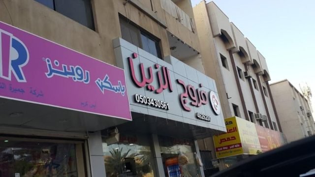 مطعم فروج الزين (الأسعار + المنيو + الموقع )