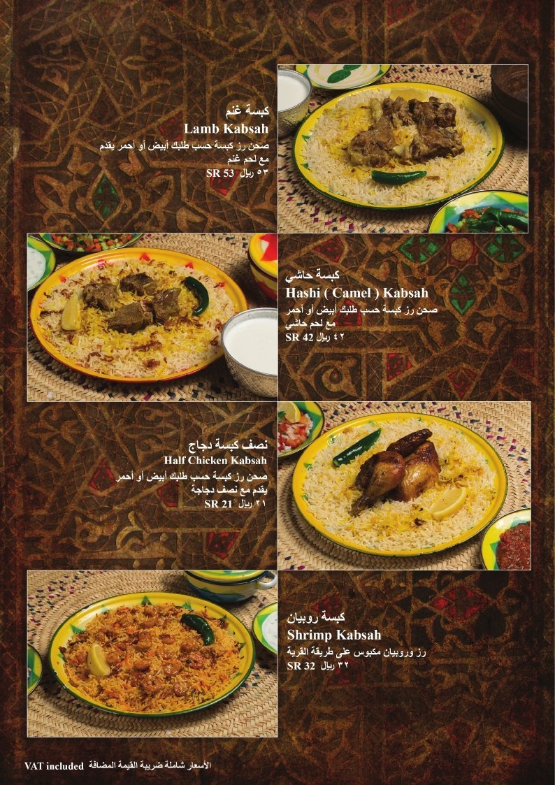 مطعم القرية النجدية