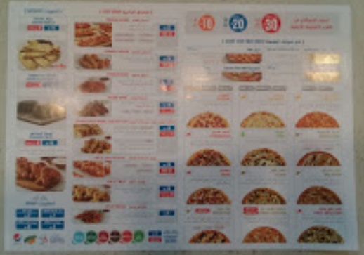 منيو دومينوز بيتزا السعوديه