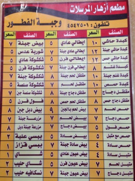 azhar al morslat resturant menu