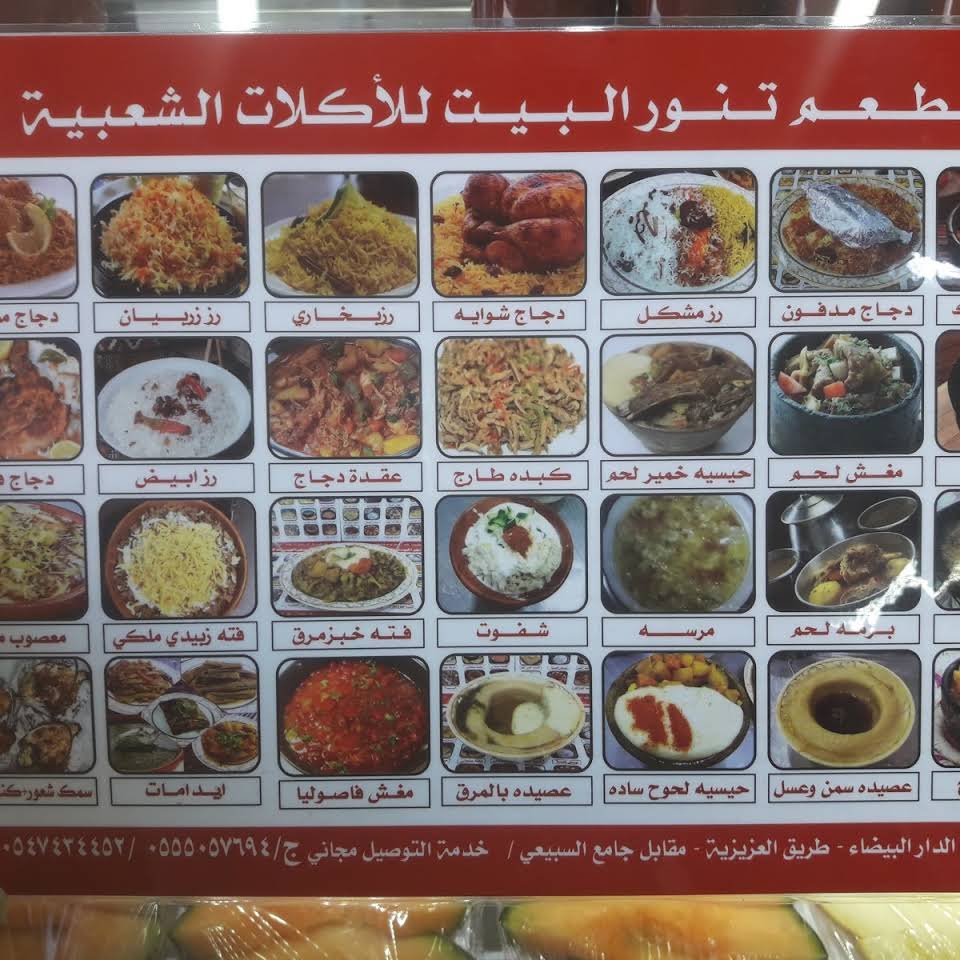 tanor home resturant menu