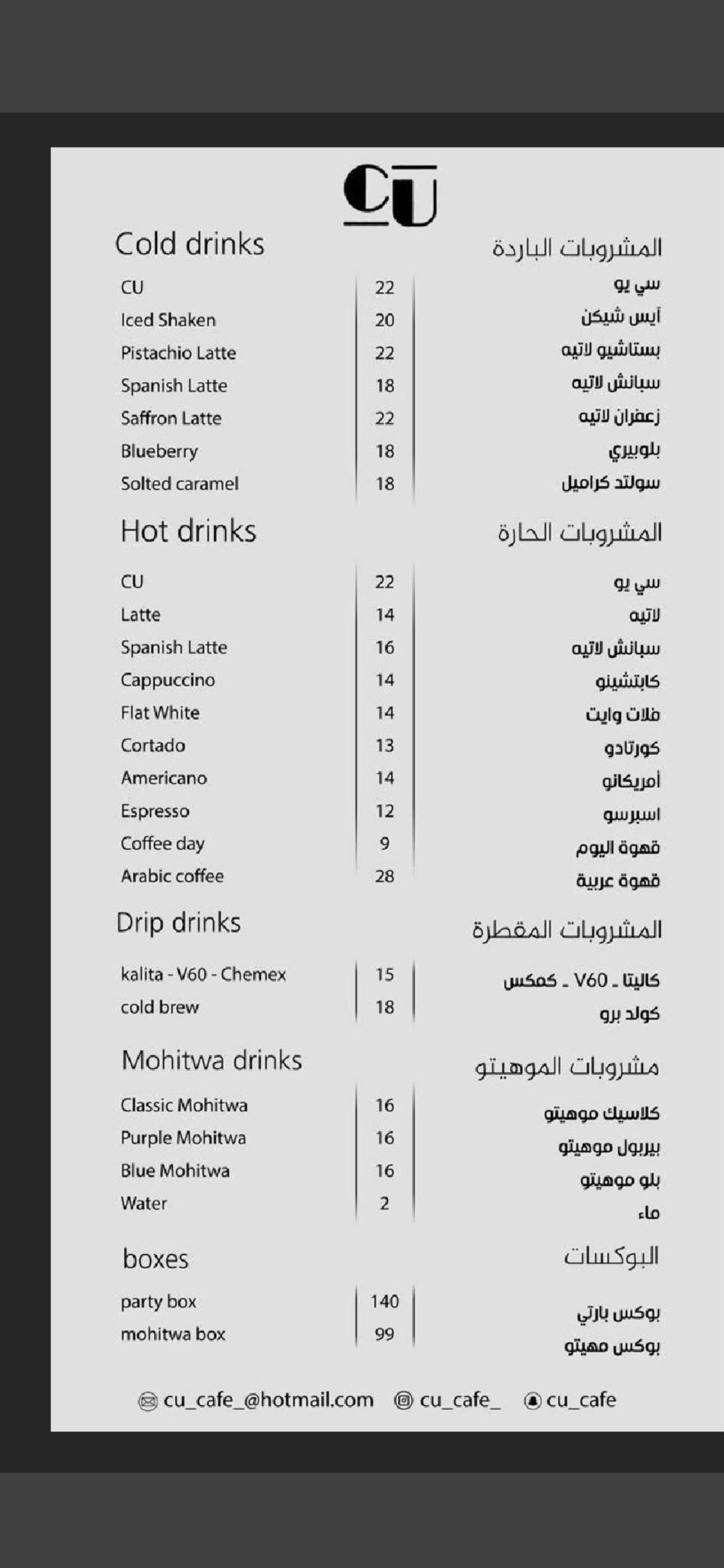 CU specialty coffee menu