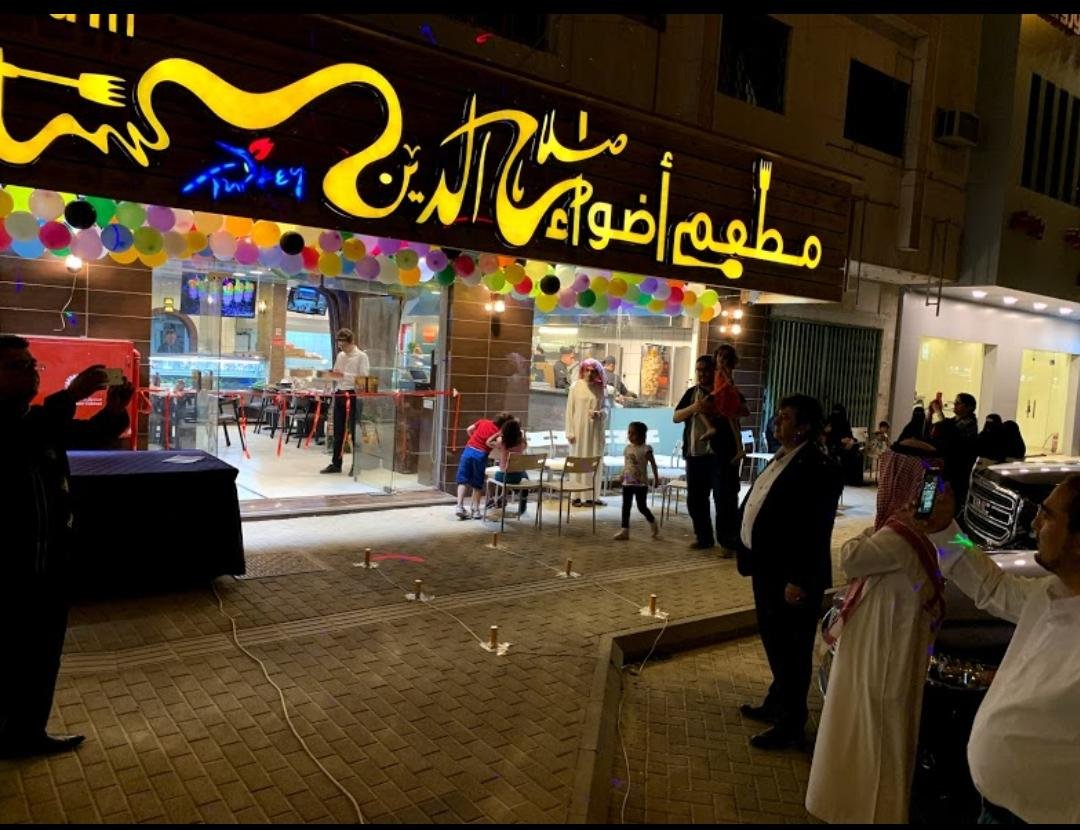 مطعم اضواء صلاح الدين (الأسعار + المنيو + الموقع )