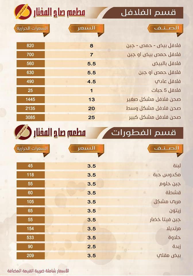 sag al mokhtar resturant menu